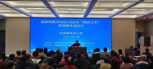 600科技暖冬破迷思 反邪宣传护民心_副本.jpg